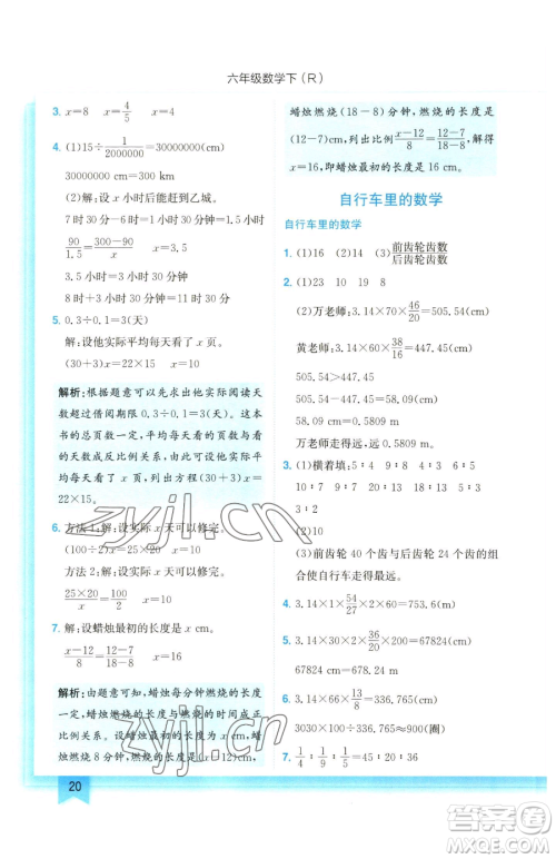 龙门书局2023黄冈小状元作业本六年级下册数学人教版参考答案 龙门书局2023黄冈小状元作业本六年级下册数学人教版参考答案