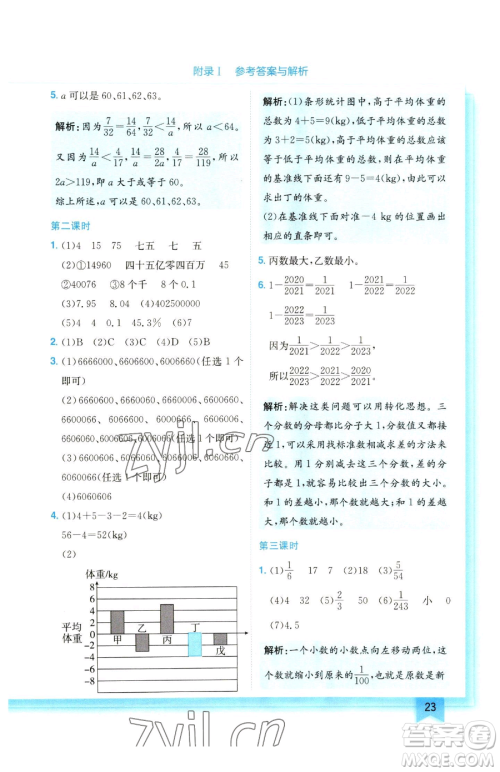 龙门书局2023黄冈小状元作业本六年级下册数学人教版参考答案 龙门书局2023黄冈小状元作业本六年级下册数学人教版参考答案