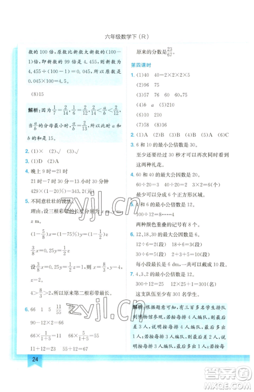 龙门书局2023黄冈小状元作业本六年级下册数学人教版参考答案 龙门书局2023黄冈小状元作业本六年级下册数学人教版参考答案
