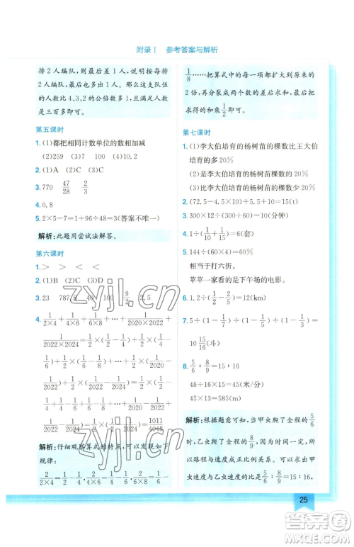 龙门书局2023黄冈小状元作业本六年级下册数学人教版参考答案 龙门书局2023黄冈小状元作业本六年级下册数学人教版参考答案