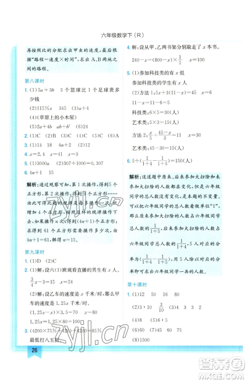 龙门书局2023黄冈小状元作业本六年级下册数学人教版参考答案 龙门书局2023黄冈小状元作业本六年级下册数学人教版参考答案