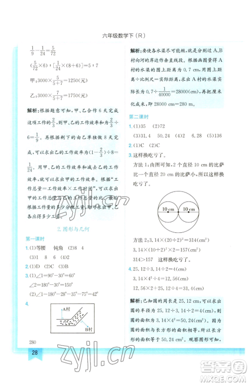 龙门书局2023黄冈小状元作业本六年级下册数学人教版参考答案 龙门书局2023黄冈小状元作业本六年级下册数学人教版参考答案