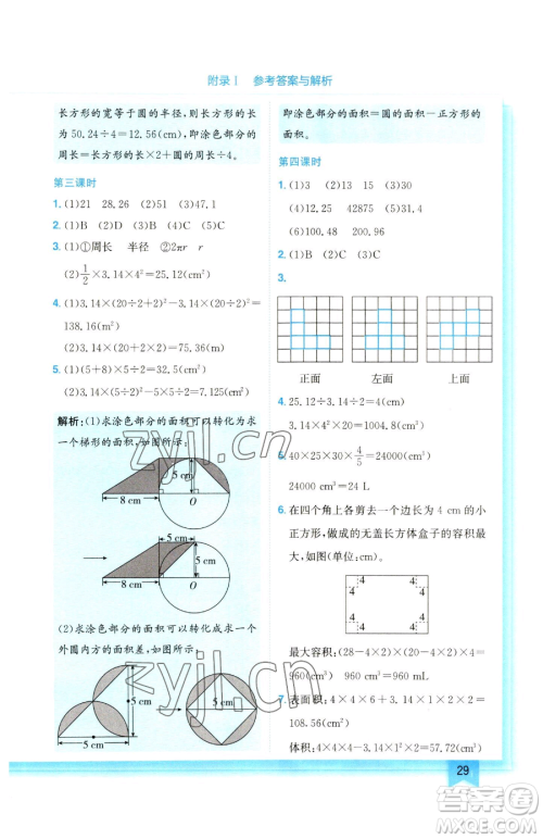 龙门书局2023黄冈小状元作业本六年级下册数学人教版参考答案 龙门书局2023黄冈小状元作业本六年级下册数学人教版参考答案