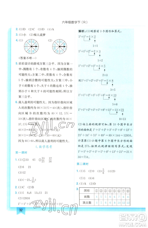 龙门书局2023黄冈小状元作业本六年级下册数学人教版参考答案 龙门书局2023黄冈小状元作业本六年级下册数学人教版参考答案