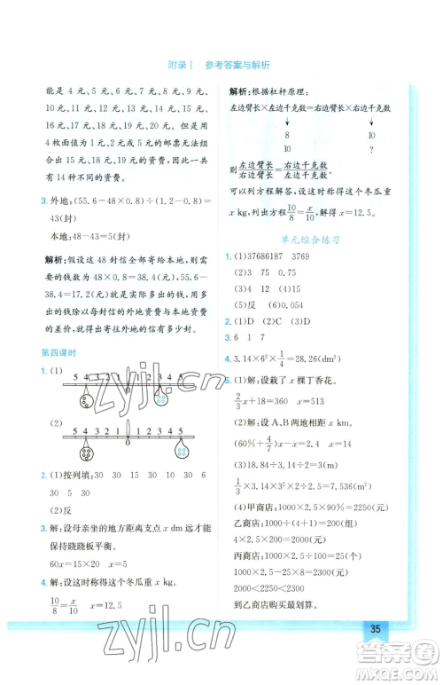 龙门书局2023黄冈小状元作业本六年级下册数学人教版参考答案 龙门书局2023黄冈小状元作业本六年级下册数学人教版参考答案