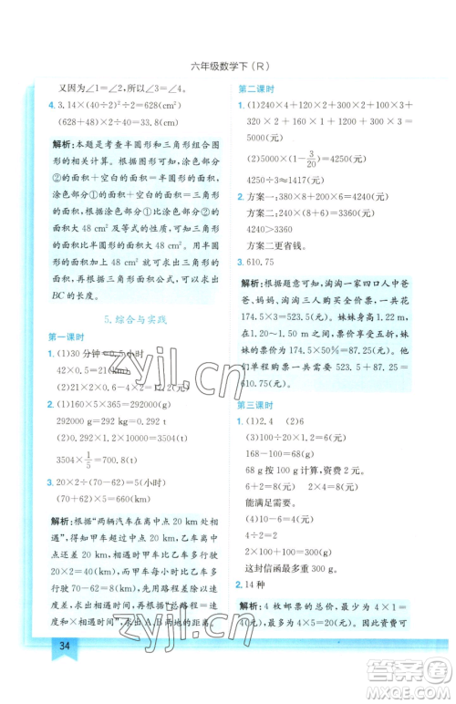 龙门书局2023黄冈小状元作业本六年级下册数学人教版参考答案 龙门书局2023黄冈小状元作业本六年级下册数学人教版参考答案