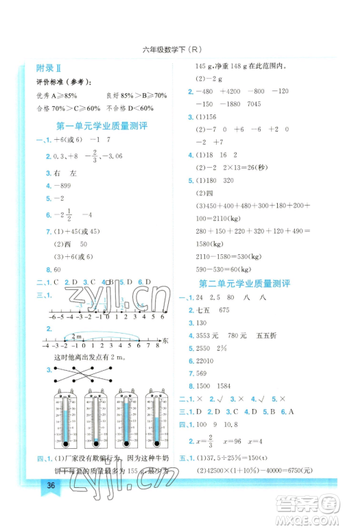 龙门书局2023黄冈小状元作业本六年级下册数学人教版参考答案 龙门书局2023黄冈小状元作业本六年级下册数学人教版参考答案