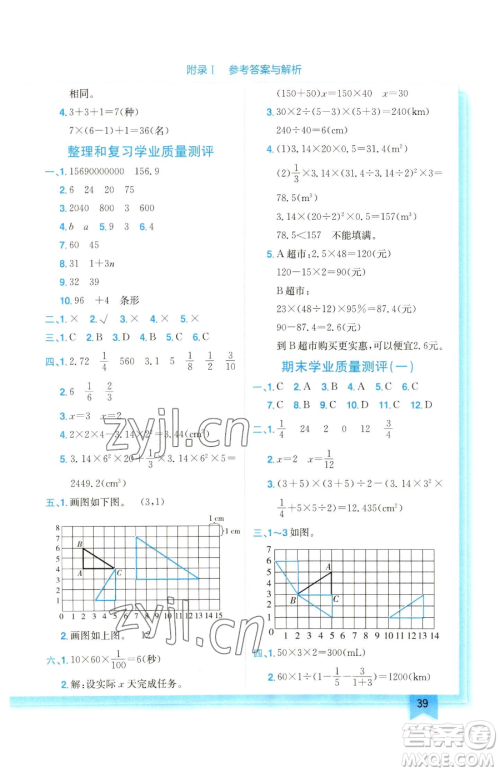 龙门书局2023黄冈小状元作业本六年级下册数学人教版参考答案