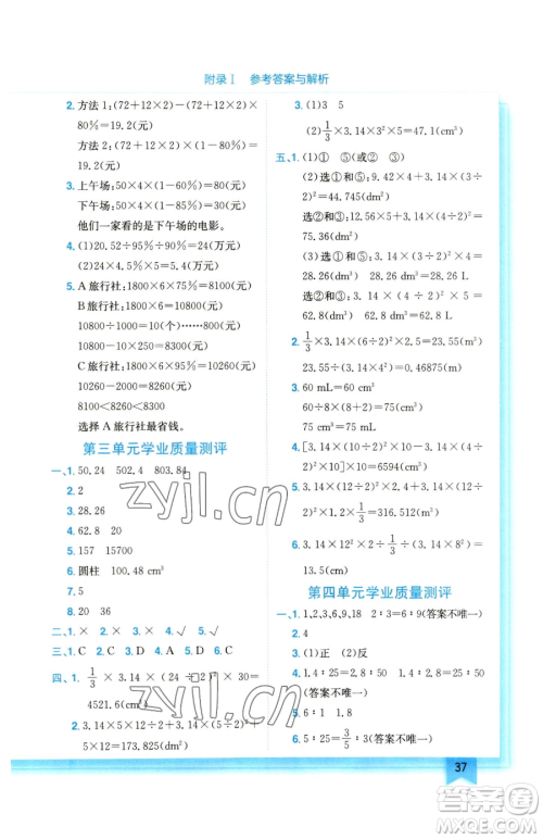 龙门书局2023黄冈小状元作业本六年级下册数学人教版参考答案 龙门书局2023黄冈小状元作业本六年级下册数学人教版参考答案