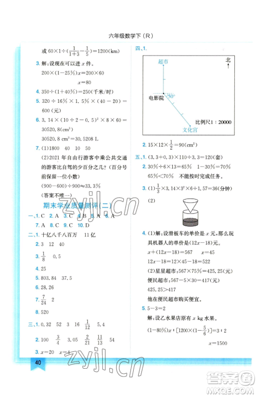 龙门书局2023黄冈小状元作业本六年级下册数学人教版参考答案 龙门书局2023黄冈小状元作业本六年级下册数学人教版参考答案