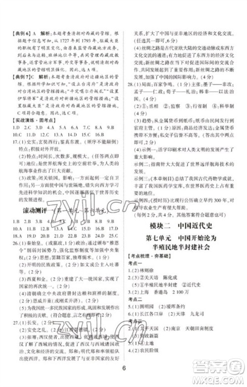 山东科学技术出版社2023初中总复习手册九年级历史通用版参考答案