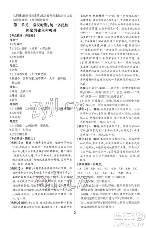 山东科学技术出版社2023初中总复习手册九年级历史通用版参考答案