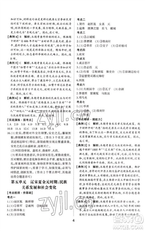 山东科学技术出版社2023初中总复习手册九年级历史通用版参考答案