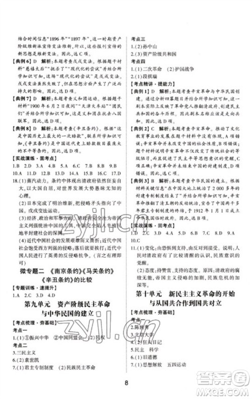 山东科学技术出版社2023初中总复习手册九年级历史通用版参考答案