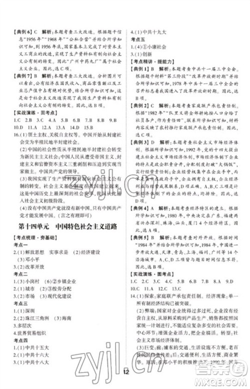 山东科学技术出版社2023初中总复习手册九年级历史通用版参考答案