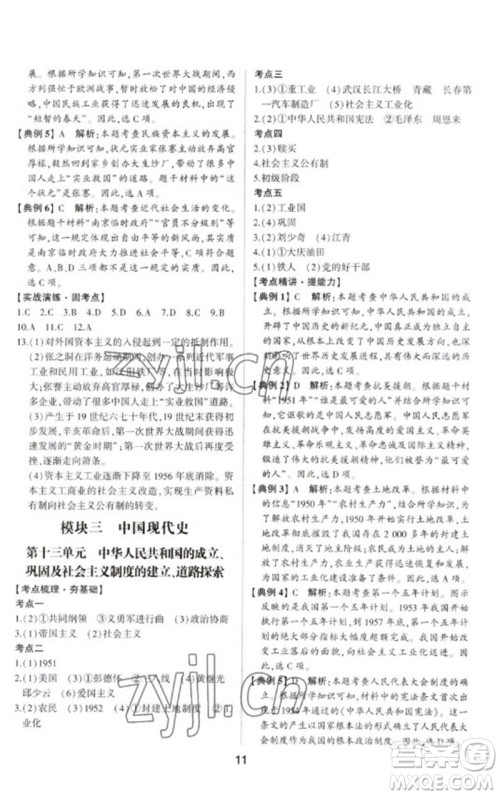 山东科学技术出版社2023初中总复习手册九年级历史通用版参考答案