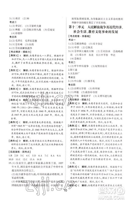 山东科学技术出版社2023初中总复习手册九年级历史通用版参考答案