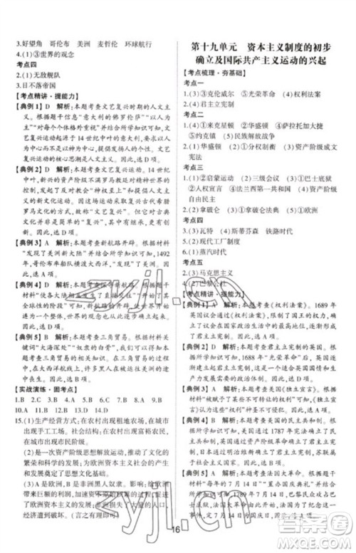 山东科学技术出版社2023初中总复习手册九年级历史通用版参考答案