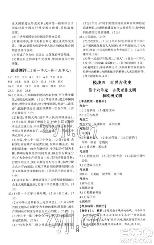 山东科学技术出版社2023初中总复习手册九年级历史通用版参考答案