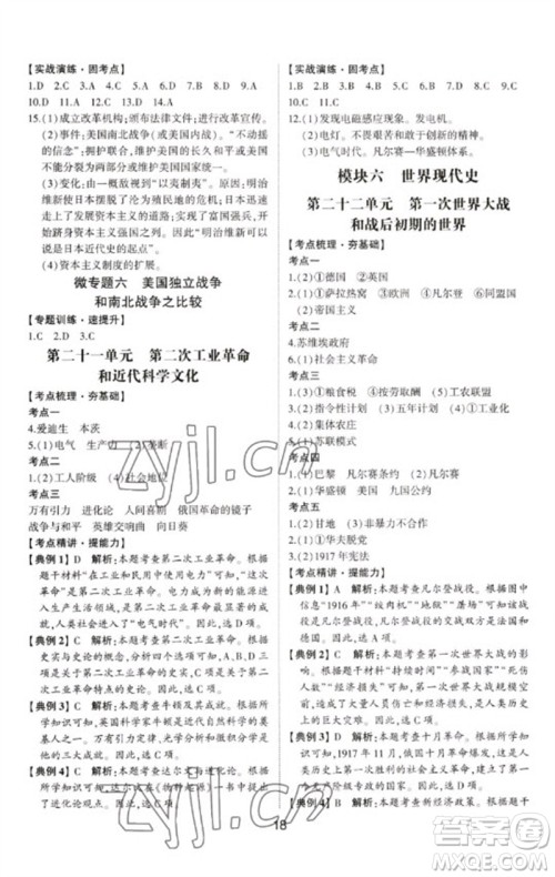 山东科学技术出版社2023初中总复习手册九年级历史通用版参考答案