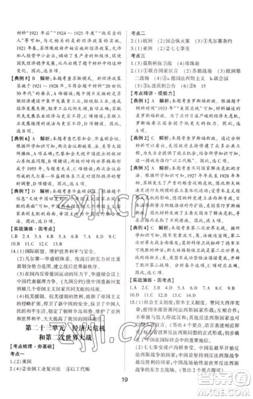 山东科学技术出版社2023初中总复习手册九年级历史通用版参考答案