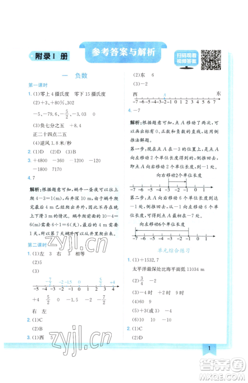 龙门书局2023黄冈小状元作业本六年级下册数学人教版广东专版参考答案