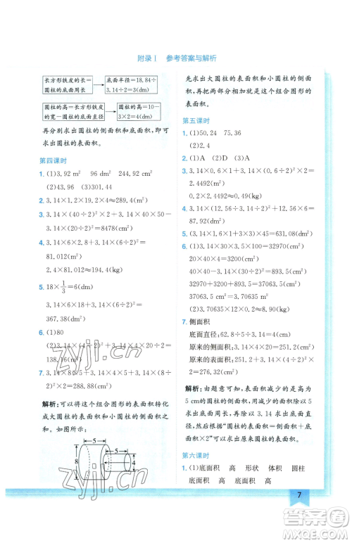 龙门书局2023黄冈小状元作业本六年级下册数学人教版广东专版参考答案