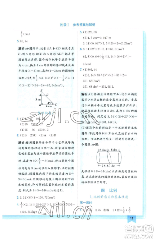 龙门书局2023黄冈小状元作业本六年级下册数学人教版广东专版参考答案 龙门书局2023黄冈小状元作业本六年级下册数学人教版广东专版参考答案