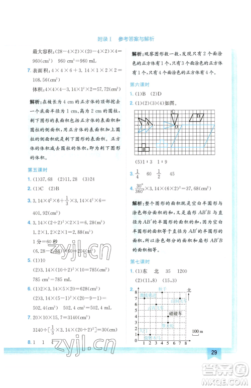 龙门书局2023黄冈小状元作业本六年级下册数学人教版广东专版参考答案 龙门书局2023黄冈小状元作业本六年级下册数学人教版广东专版参考答案
