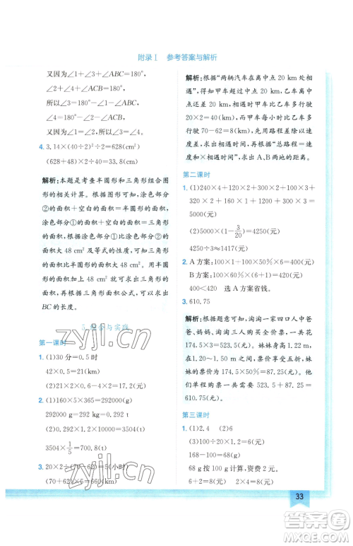 龙门书局2023黄冈小状元作业本六年级下册数学人教版广东专版参考答案 龙门书局2023黄冈小状元作业本六年级下册数学人教版广东专版参考答案