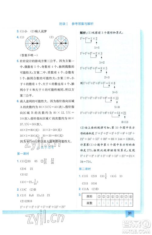 龙门书局2023黄冈小状元作业本六年级下册数学人教版广东专版参考答案