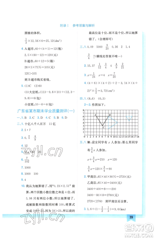 龙门书局2023黄冈小状元作业本六年级下册数学人教版广东专版参考答案 龙门书局2023黄冈小状元作业本六年级下册数学人教版广东专版参考答案