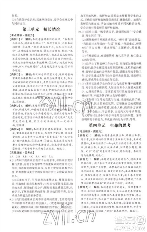 山东科学技术出版社2023初中总复习手册九年级道德与法治通用版参考答案 山东科学技术出版社2023初中总复习手册九年级道德与法治通用版参考答案