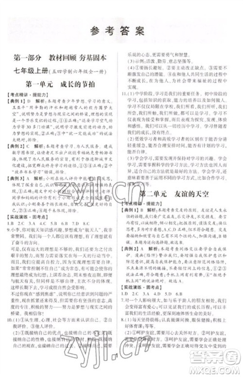 山东科学技术出版社2023初中总复习手册九年级道德与法治通用版参考答案 山东科学技术出版社2023初中总复习手册九年级道德与法治通用版参考答案