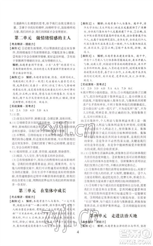 山东科学技术出版社2023初中总复习手册九年级道德与法治通用版参考答案 山东科学技术出版社2023初中总复习手册九年级道德与法治通用版参考答案