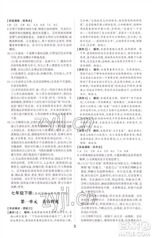 山东科学技术出版社2023初中总复习手册九年级道德与法治通用版参考答案 山东科学技术出版社2023初中总复习手册九年级道德与法治通用版参考答案