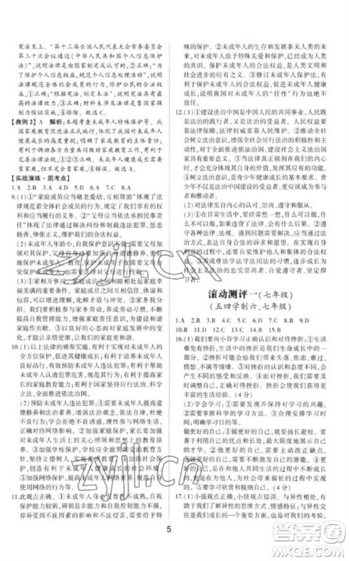 山东科学技术出版社2023初中总复习手册九年级道德与法治通用版参考答案 山东科学技术出版社2023初中总复习手册九年级道德与法治通用版参考答案