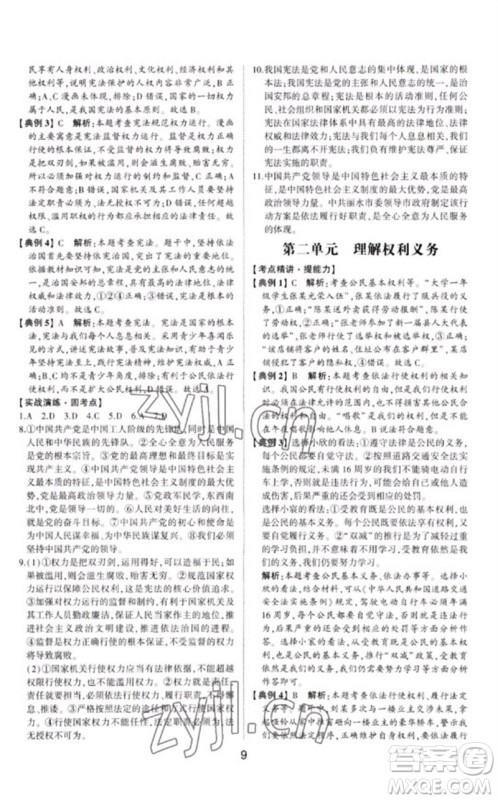 山东科学技术出版社2023初中总复习手册九年级道德与法治通用版参考答案 山东科学技术出版社2023初中总复习手册九年级道德与法治通用版参考答案