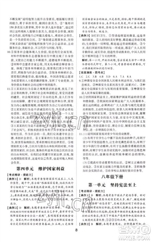 山东科学技术出版社2023初中总复习手册九年级道德与法治通用版参考答案 山东科学技术出版社2023初中总复习手册九年级道德与法治通用版参考答案