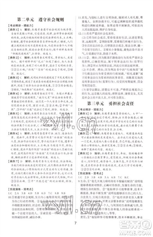 山东科学技术出版社2023初中总复习手册九年级道德与法治通用版参考答案 山东科学技术出版社2023初中总复习手册九年级道德与法治通用版参考答案