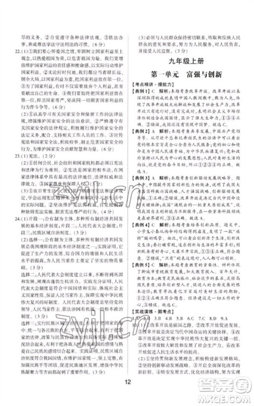 山东科学技术出版社2023初中总复习手册九年级道德与法治通用版参考答案 山东科学技术出版社2023初中总复习手册九年级道德与法治通用版参考答案