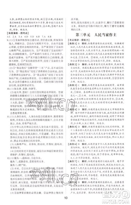 山东科学技术出版社2023初中总复习手册九年级道德与法治通用版参考答案 山东科学技术出版社2023初中总复习手册九年级道德与法治通用版参考答案