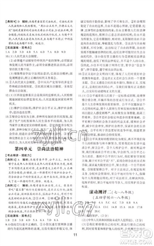 山东科学技术出版社2023初中总复习手册九年级道德与法治通用版参考答案 山东科学技术出版社2023初中总复习手册九年级道德与法治通用版参考答案