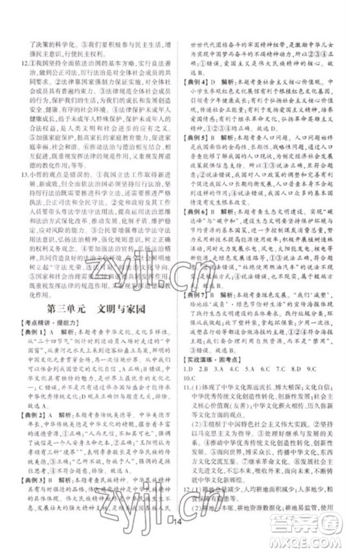 山东科学技术出版社2023初中总复习手册九年级道德与法治通用版参考答案 山东科学技术出版社2023初中总复习手册九年级道德与法治通用版参考答案