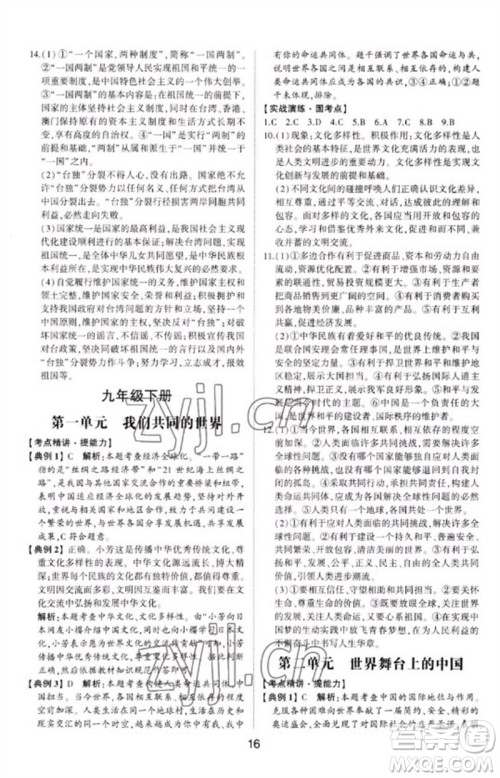 山东科学技术出版社2023初中总复习手册九年级道德与法治通用版参考答案 山东科学技术出版社2023初中总复习手册九年级道德与法治通用版参考答案