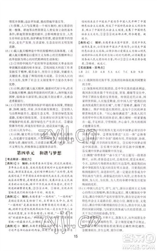 山东科学技术出版社2023初中总复习手册九年级道德与法治通用版参考答案 山东科学技术出版社2023初中总复习手册九年级道德与法治通用版参考答案