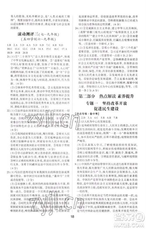 山东科学技术出版社2023初中总复习手册九年级道德与法治通用版参考答案 山东科学技术出版社2023初中总复习手册九年级道德与法治通用版参考答案