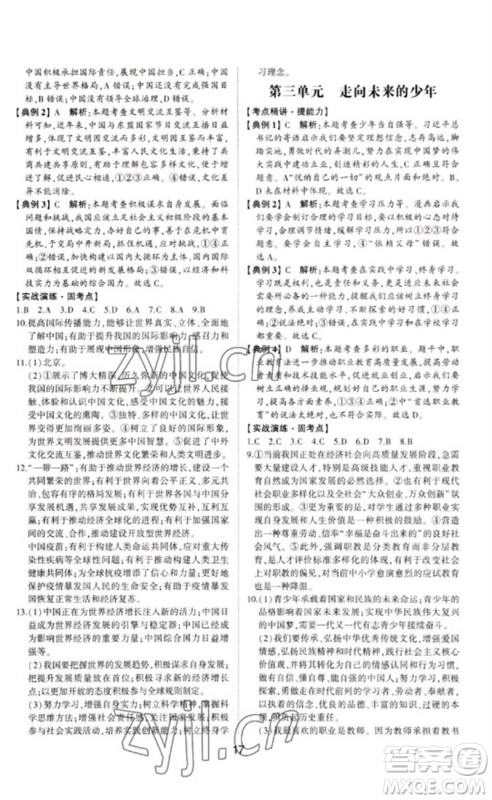 山东科学技术出版社2023初中总复习手册九年级道德与法治通用版参考答案 山东科学技术出版社2023初中总复习手册九年级道德与法治通用版参考答案