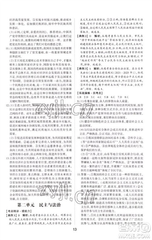 山东科学技术出版社2023初中总复习手册九年级道德与法治通用版参考答案 山东科学技术出版社2023初中总复习手册九年级道德与法治通用版参考答案