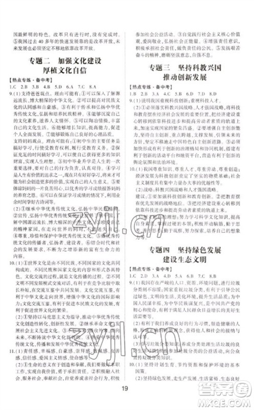 山东科学技术出版社2023初中总复习手册九年级道德与法治通用版参考答案 山东科学技术出版社2023初中总复习手册九年级道德与法治通用版参考答案